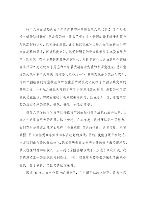 2023年厨师的年终总结简短厨师的年终总结与计划7篇