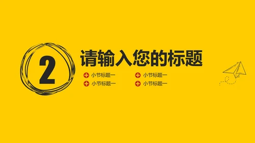 简单卡通手绘商业融资计划书通用PPT模板
