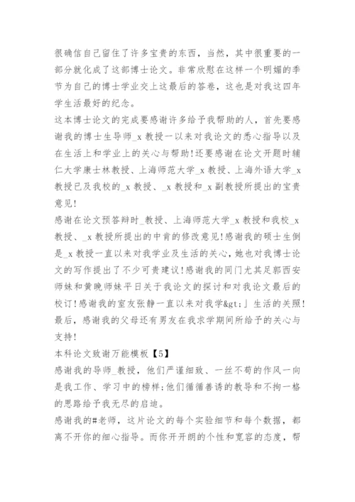 2021本科论文致谢万能模板.docx