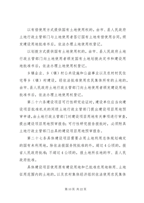 XX省实施《中华人民共和国土地管理法》办法 (11).docx