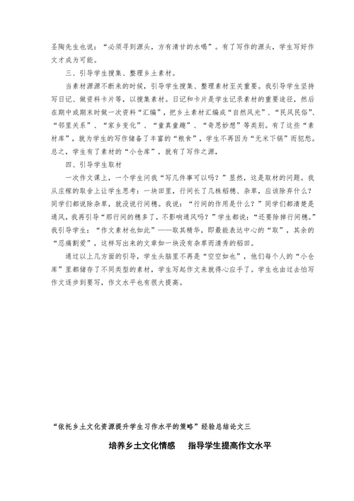 依托乡土文化资源提升学生习作水平策略