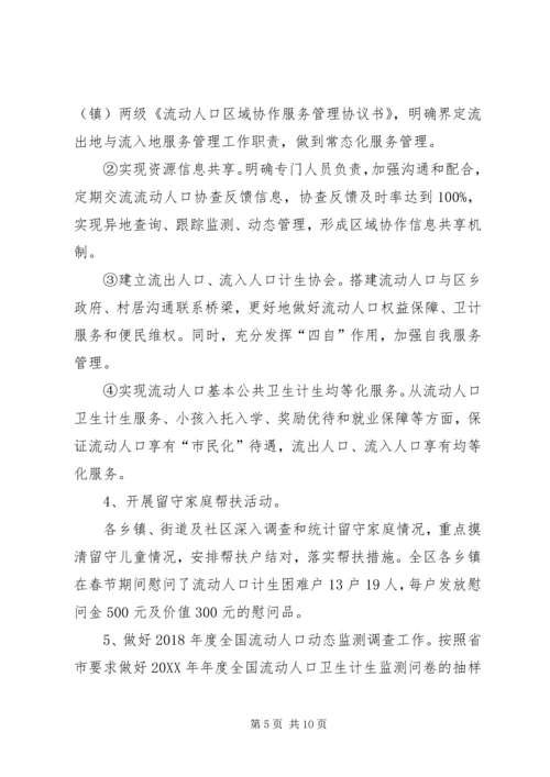 流动人口计划生育服务中心201X工作总结及XX年计划.docx
