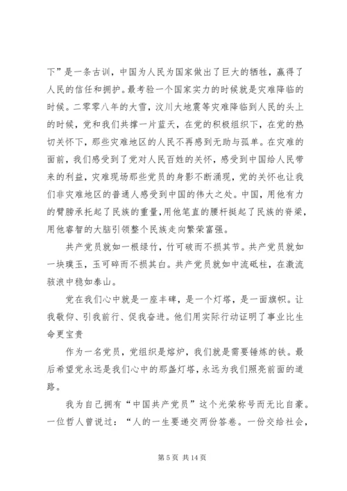 我为党旗添光彩_1 (6).docx