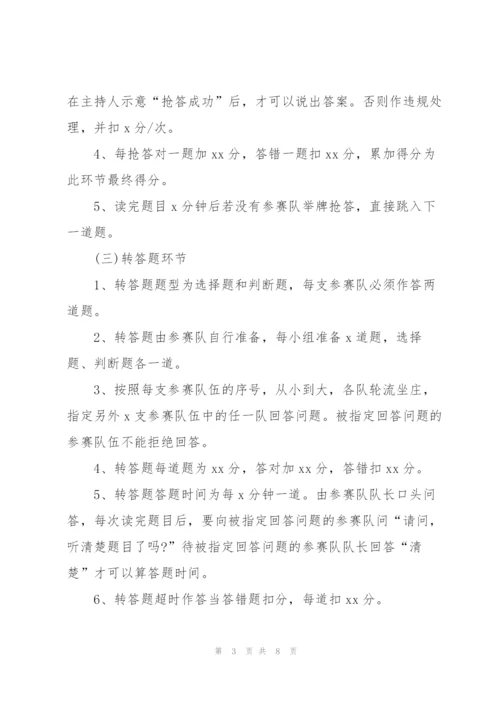 知识竞赛活动策划书模板.docx