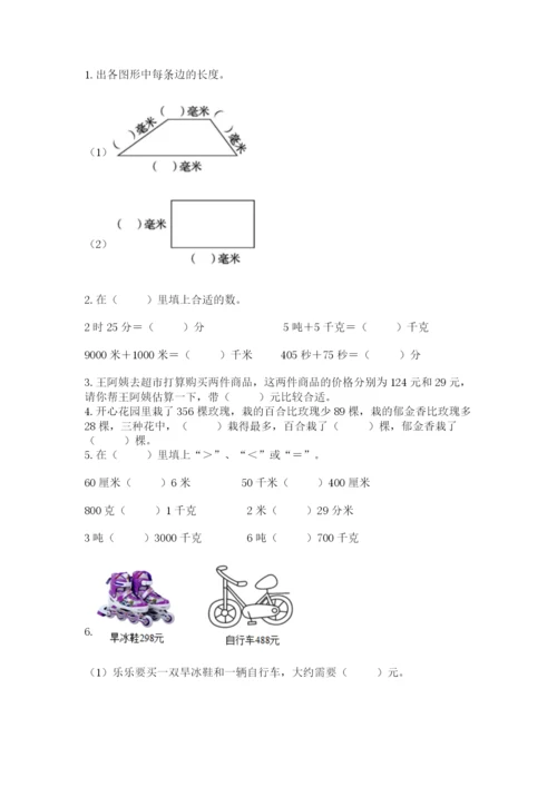 人教版三年级上册数学期中测试卷精品【必刷】.docx