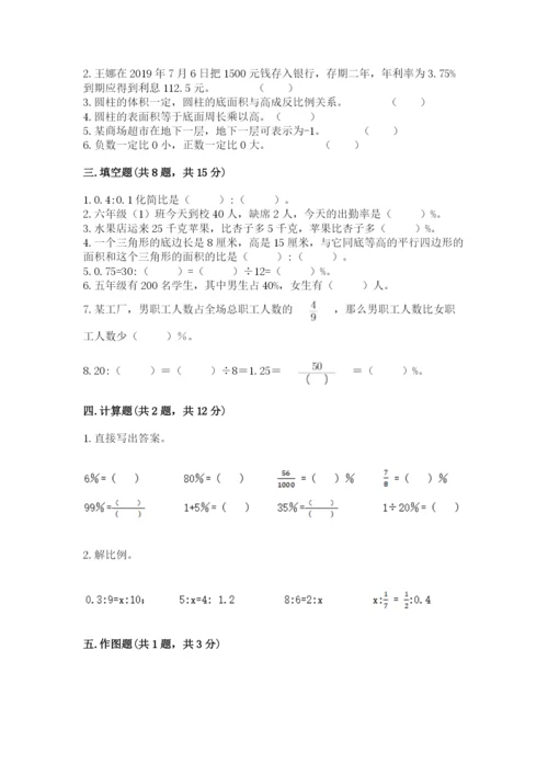 三明市宁化县六年级下册数学期末测试卷审定版.docx