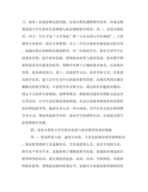 大学生职业发展与就业指导优化策略分析论文