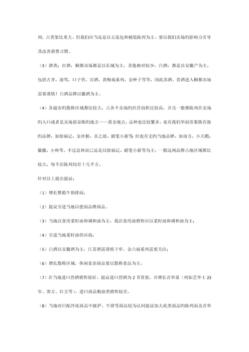 桐城市市场调研报告.docx