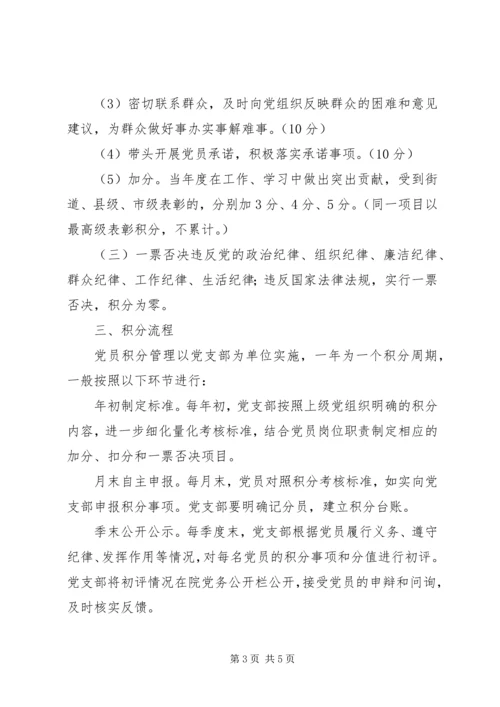 街道关于推行党员积分制管理方案.docx