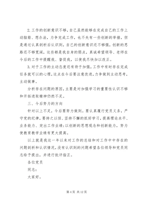 关于党员民主生活会讲话稿.docx