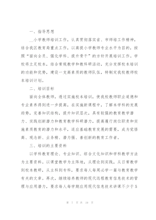 教师培训的策划方案范文.docx