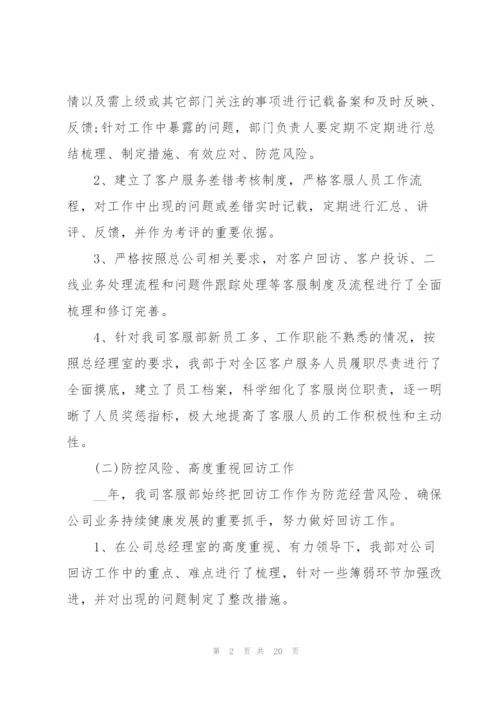 2022年客服部人员工作总结范文5篇.docx