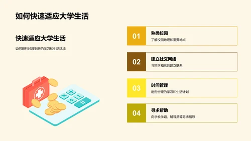 探索校园：步入大学