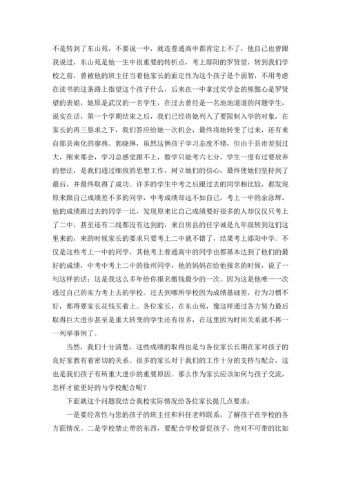 初中部家长会发言稿7篇.docx