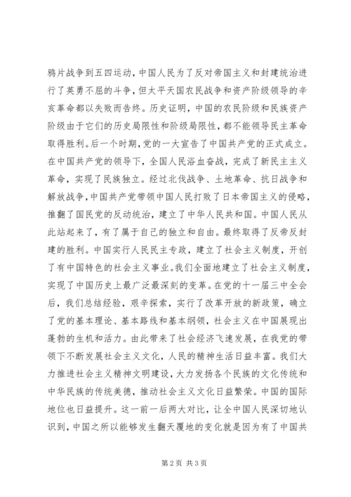 记党史,感党恩征文.docx