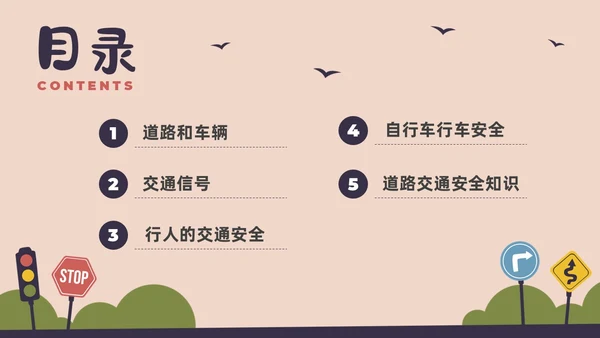 彩色水彩简约交通安全教育PPT课件