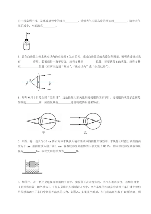 专题对点练习新疆喀什区第二中学物理八年级下册期末考试专题测评B卷（附答案详解）.docx