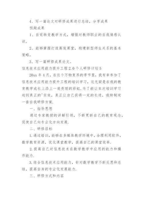 信息技术应用能力提升工程2.docx