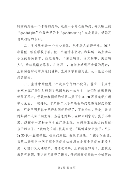 优秀少先队员主要事迹材料 (3).docx