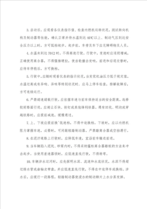 拖拉机操作规程安全技术交底001
