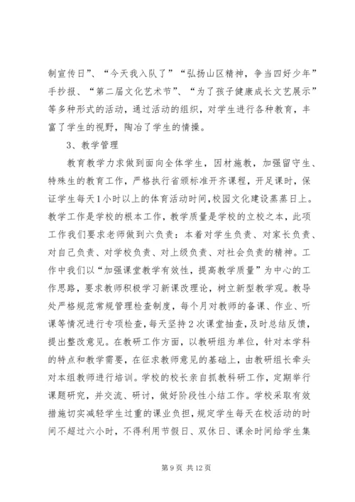 学校评估验收汇报材料.docx