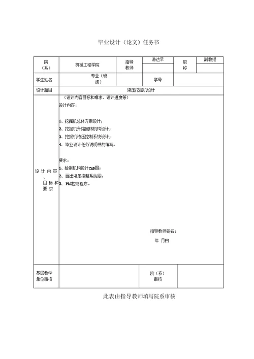 毕业设计任务书游范文