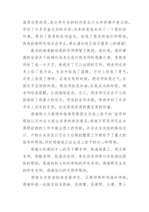 论文答谢词整理版.docx