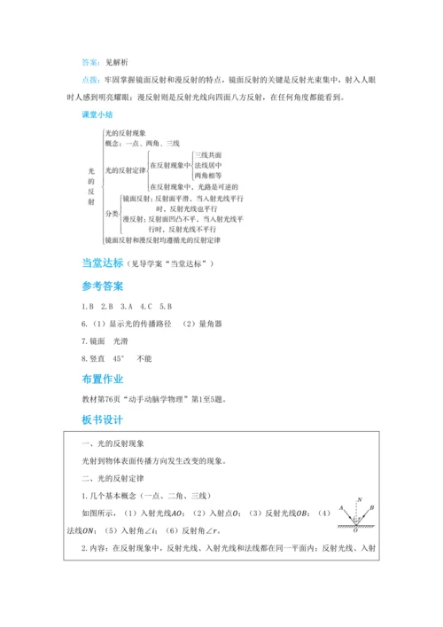 【轻松备课】人教版物理八年级上 第四章第二节光的反射 教学详案