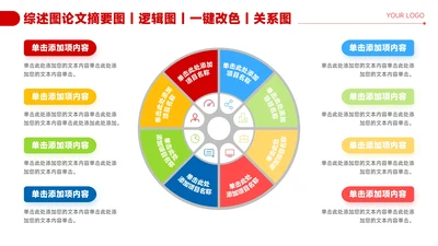 红色简约风8项圆环图形关系图PPT