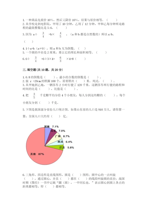 人教版六年级上册数学期末测试卷（含答案）word版.docx