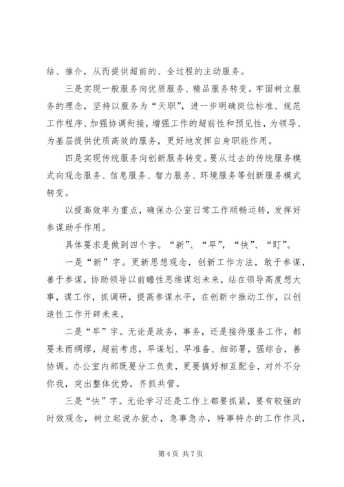 务虚会发言(办公室主任) (3).docx