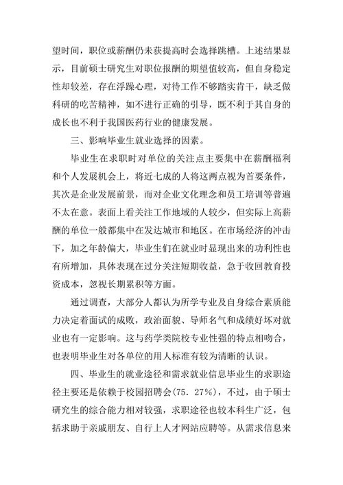 教育学硕士毕业论文开题报告