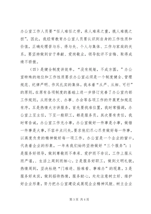 公司办公室主任述职报告_.docx