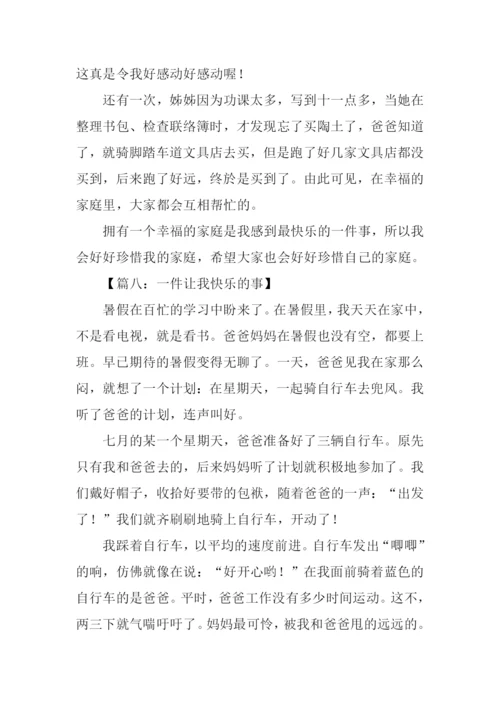 一件让我快乐的事作文500字.docx