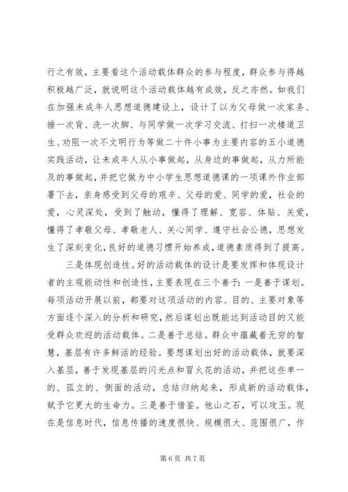 解放思想大讨论之提高宣传水平心得体会.docx