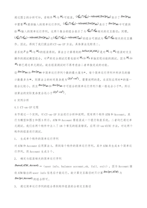 基于交互路径的构件组装测试方法研究-模型组合.docx