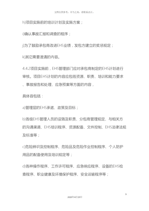 工程项目承包商EHS管理制度.docx