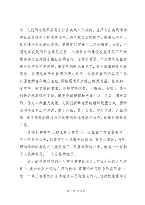 党性修养党课学习心得.docx