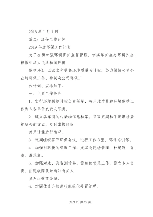 乡镇环保工作计划,3篇.docx