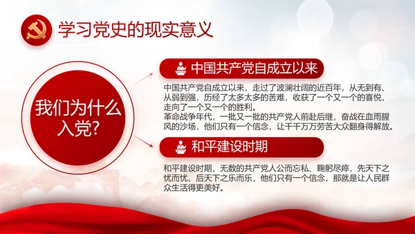 深刻领会党百年奋斗的历史经验动态PPT模板