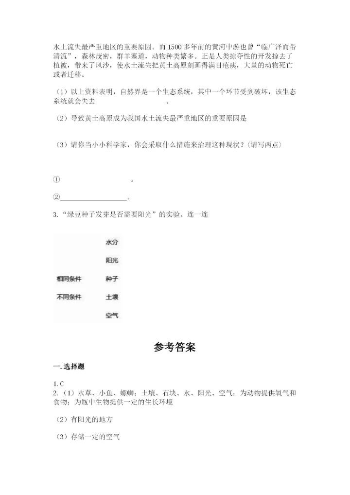 教科版科学五年级下册第一单元《生物与环境》测试卷及答案【新】.docx