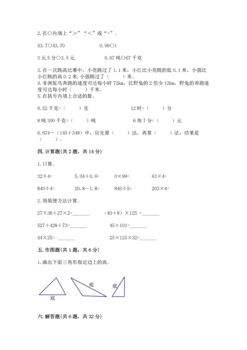 小学四年级下册数学期末测试卷带答案（b卷）.docx