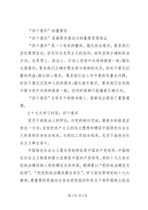 学习十九大内容4.docx