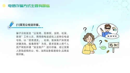 诈骗警示教育清新展板防范电信诈骗知识普及PPT