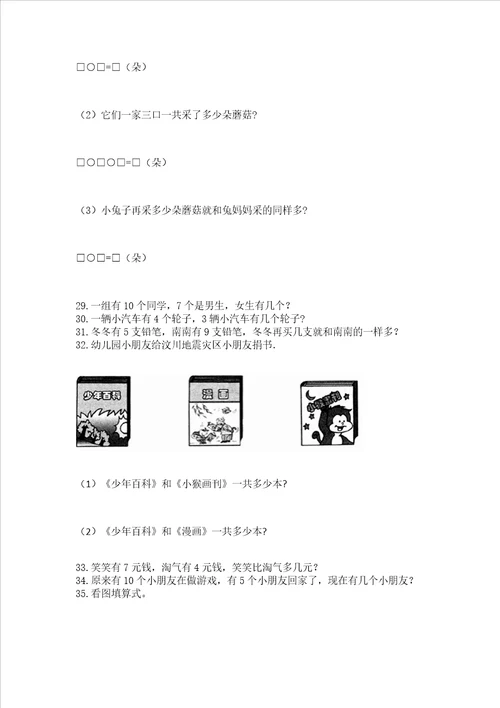 小学一年级上册数学解决问题50道及参考答案精练