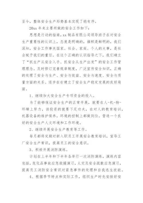企业年度安全生产工作计划.docx