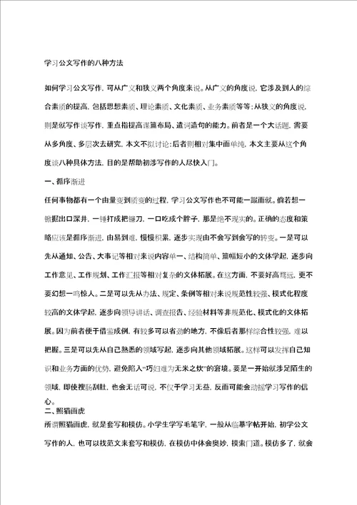 学习公文写作的八种方法