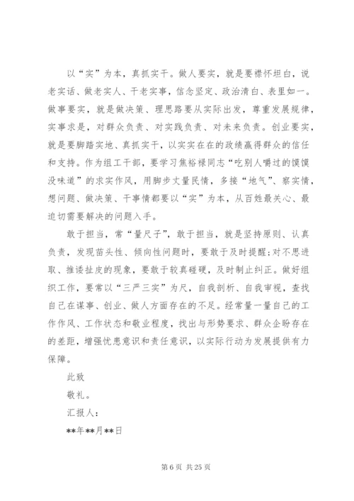 某年4月公务员党员思想汇报范文.docx