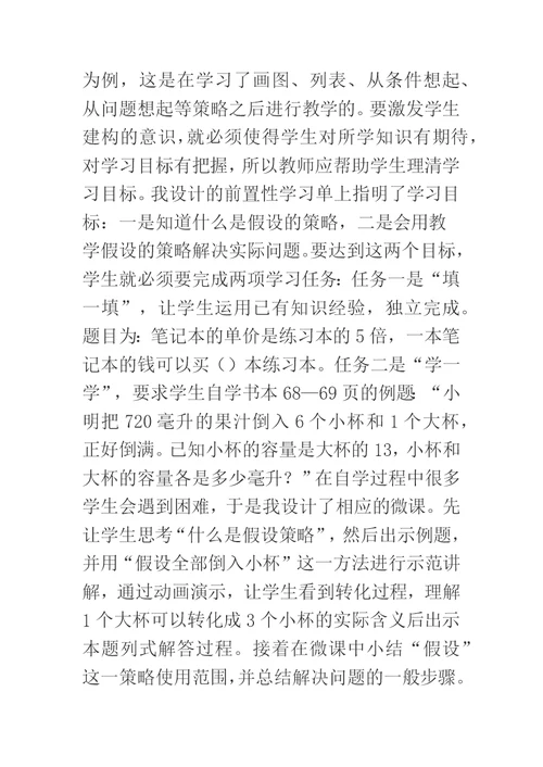 小学数学知识建构初探