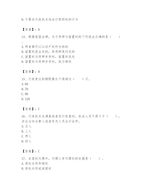 土地登记代理人之土地登记相关法律知识题库含答案（培优b卷）.docx